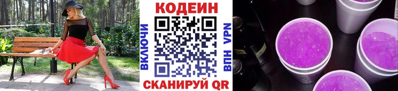 даркнет сайт  Пугачёв  Кодеиновый сироп Lean Purple Drank 